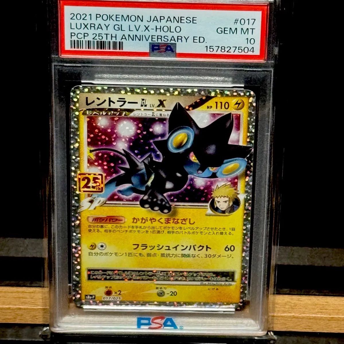 レントラー25thプロモ PSA10 - メルカリ