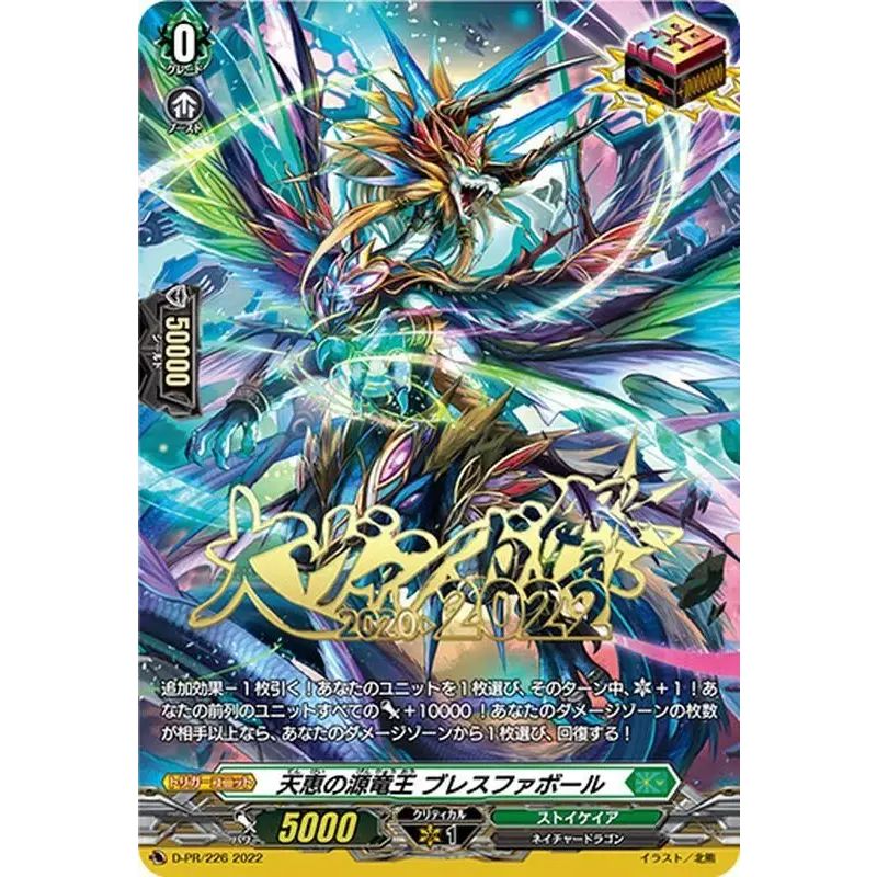 天恵の源竜王ブレスファボール【PR】{D-PR/226}《ストイケイア
