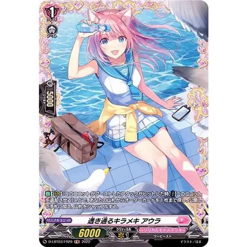 透き通るキラメキアウラ【FR】{D-LBT03/FR29}《リリカルモナステリオ》