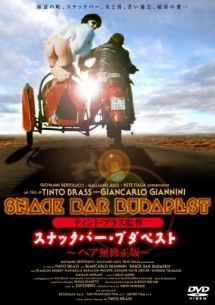 【中古】 スナックバー・ブダペスト [レンタル落ち] [DVD]