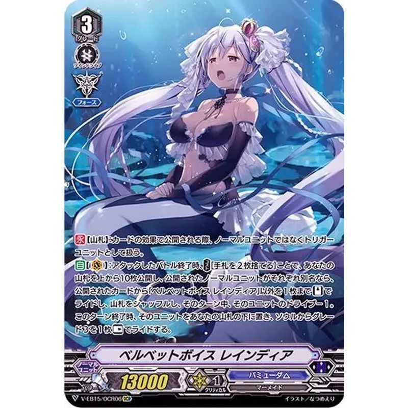 ベルベットボイスレインディア【OCR】{V-EB15/OCR06}《バミューダ