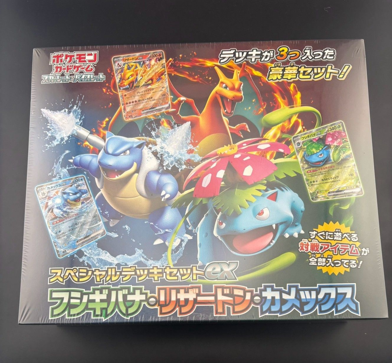 【未開封品】 スペシャルデッキセットex　フシギバナ・リザードン・カメックス ポケモンカード BOX 28,925円