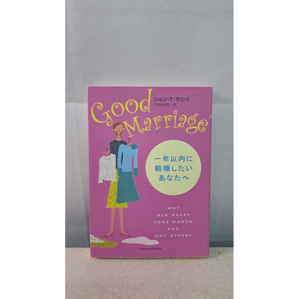 Good Marriage To You Who Want To Get Married Within A Year John T. Molloy Shufu-no-Tomosha
