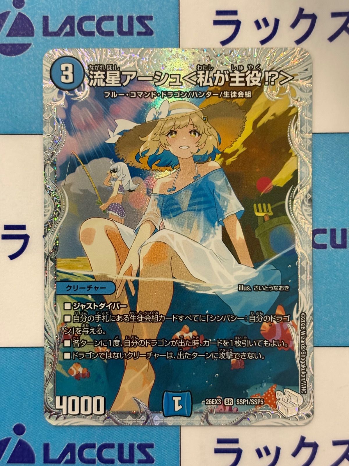 デュエマ/デュエルマスターズ　ドラゴン娘になりたくないっ！文化祭だョ！全員集合!!ドラ娘100％パック　流星アーシュ＜私が主役⁉＞(DM26EX3 SSP1/SSP5)　ダイヤモンドトレジャー