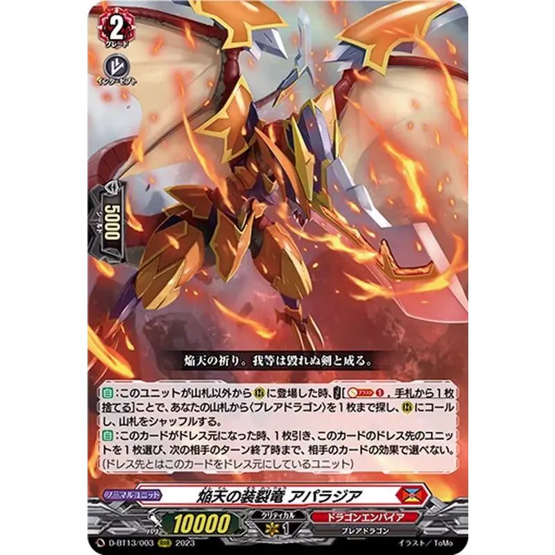 焔天の装裂竜アパラジア【RRR】{D-BT13/003}《ドラゴンエンパイア