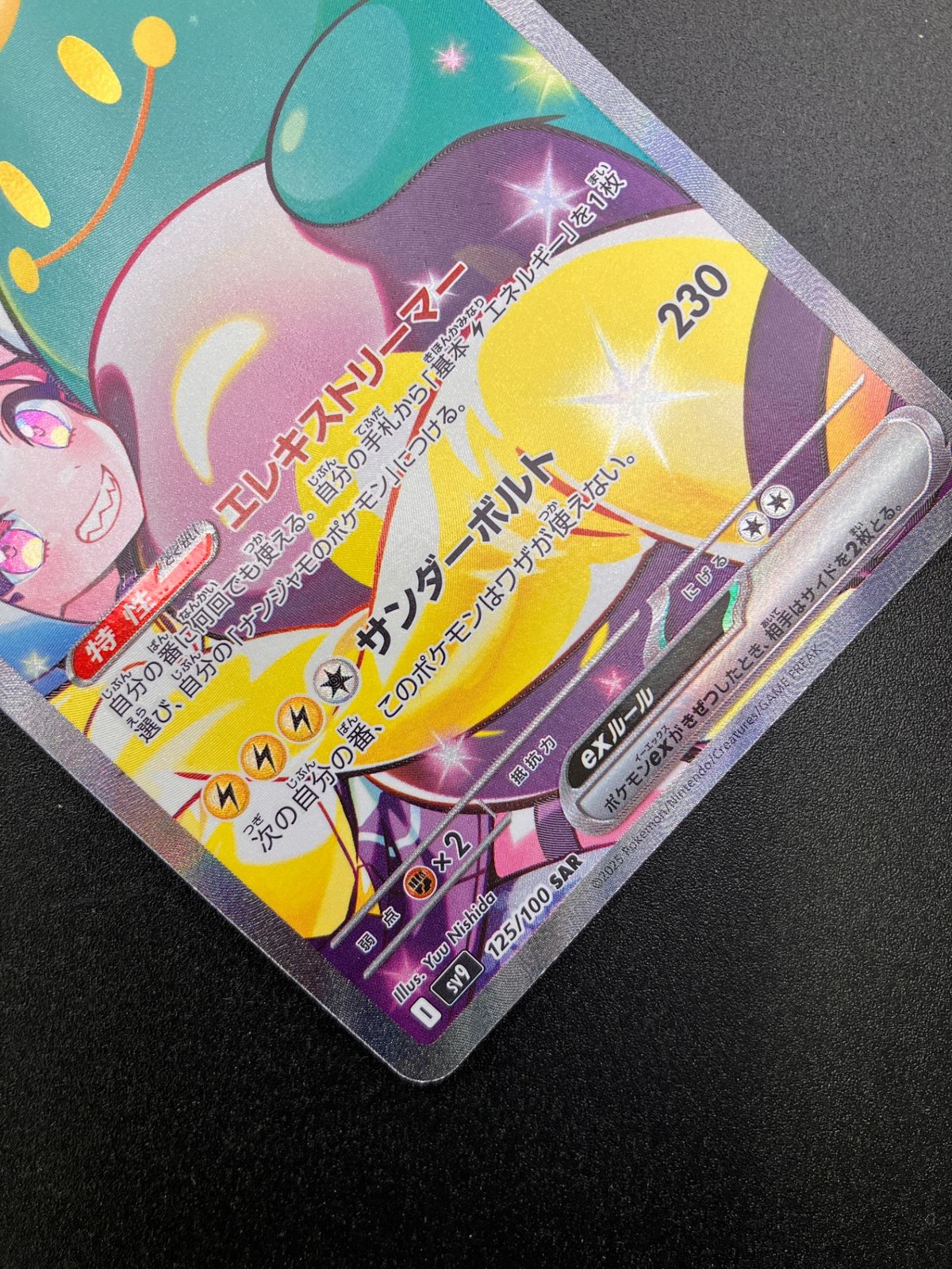 トレーディングカード ポケモンカード ポケカ ナンジャモのハラバリー