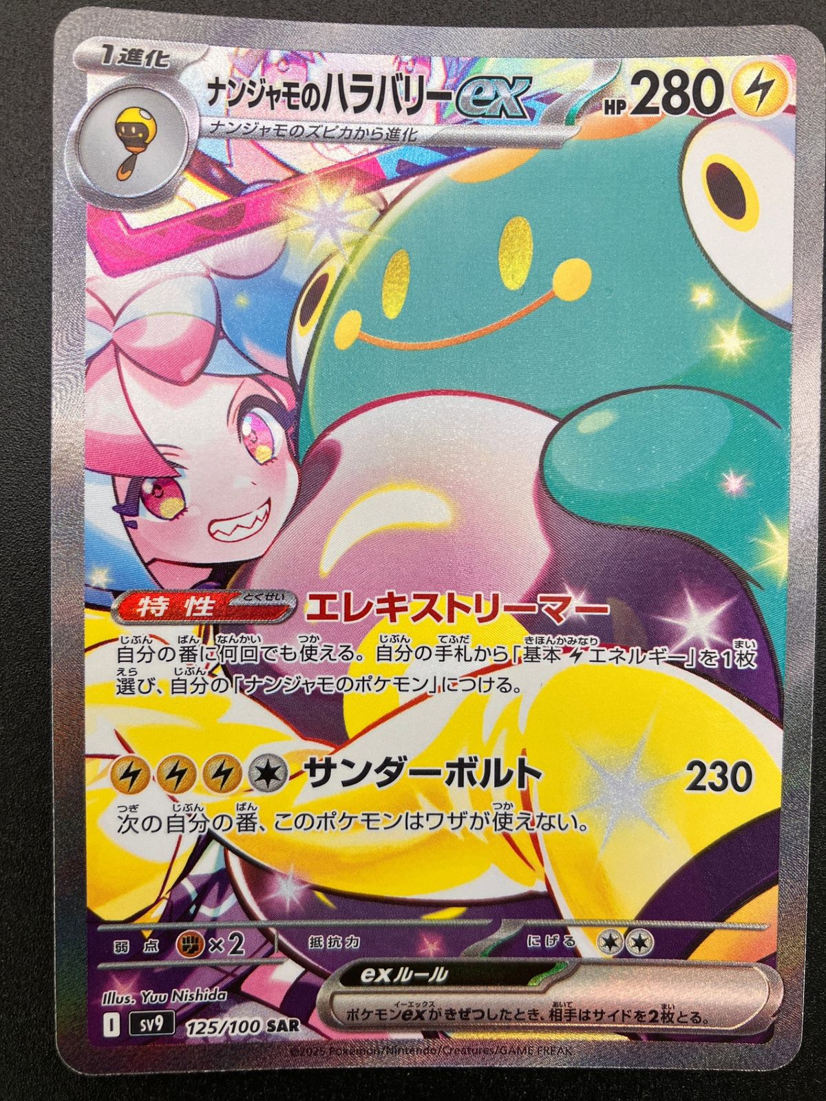トレーディングカード ポケモンカード ポケカ ナンジャモのハラバリー