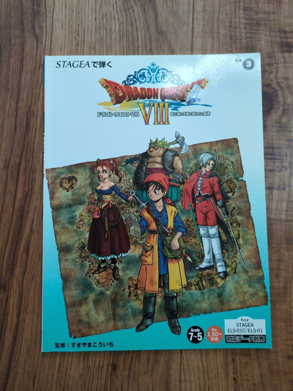 ドラゴンクエスト8 エレクトーン 楽譜 ドラゴンクエストVIII STAGEA エレクトーン STAGEAで弾く ドラゴンクエスト8 空と海と大地と呪われし