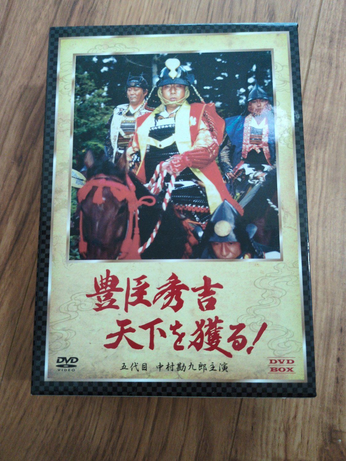 豊臣秀吉 天下を獲る! DVD-BOX