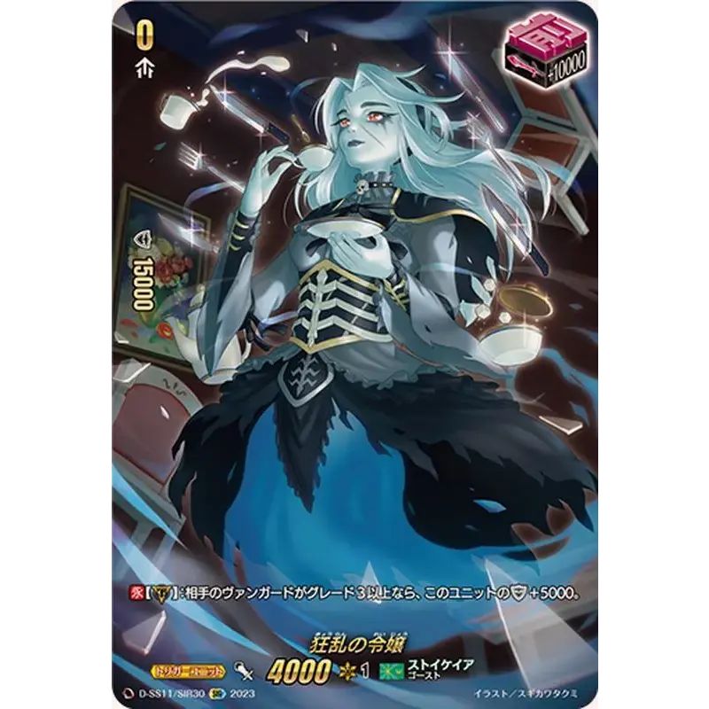 SIR 狂乱ヴァンガード の3枚 令嬢状態A-〕狂乱の令嬢 【SIR S