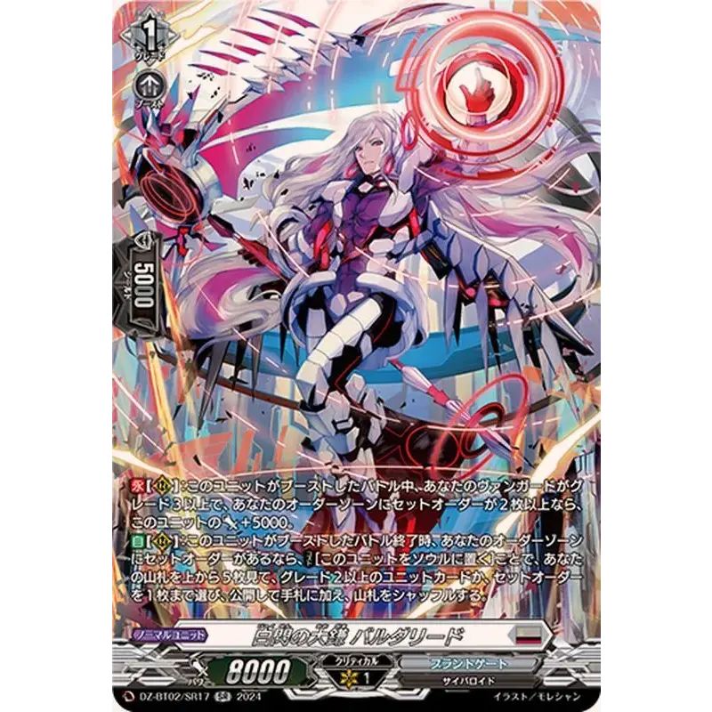白閃の大鎌バルダリード【SR】{DZ-BT02/SR17}《ブラントゲート