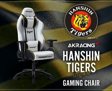 AKRacing ゲーミングチェア 阪神タイガース コラボ