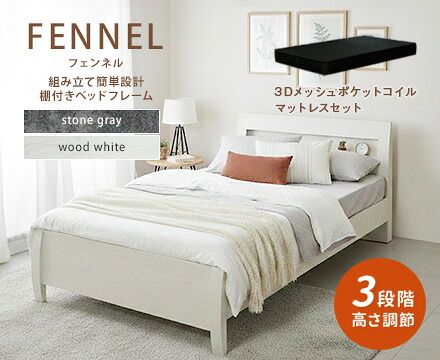FENNEL【フェンネル】ベッドフレーム（ブラックマットセット）（その2）