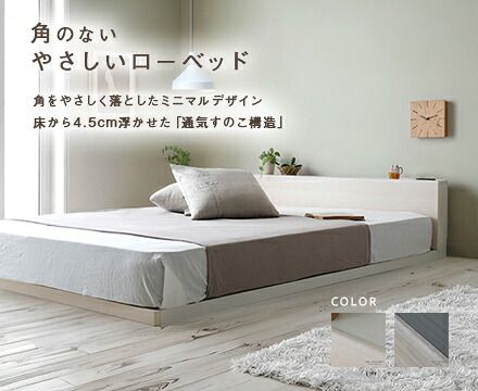 角のない、やさしいすのこローベッド /くるみ【KURUMI】（スモールセミシングル） 7,400円