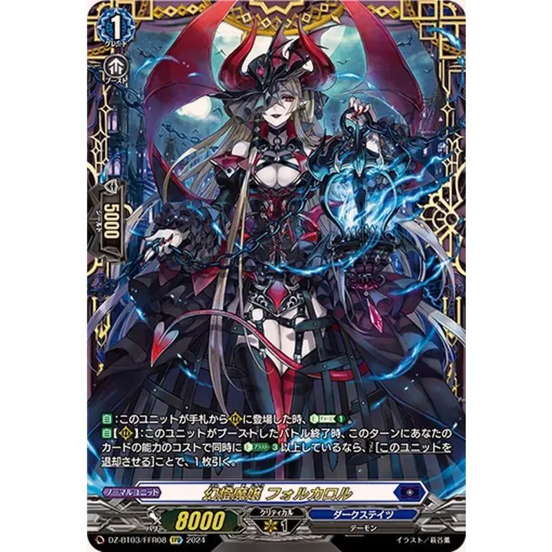 幻燈魔嬢 フォルカロル サーヴァント・ファルクラシア 幻燈魔嬢フォルカロル【FFR】{DZ-BT03/FFR08}《ダークステイツ》
