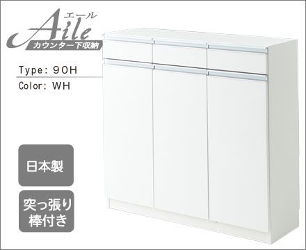 エール90Ｈ ＷＨ