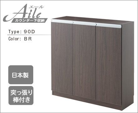 エール90Ｄ BR