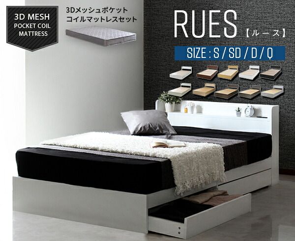 RUES【ルース】棚・コンセント付き収納ベッド グレーマットレスセット（Qセット）