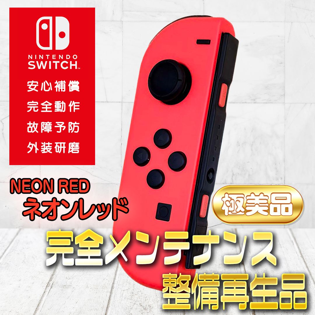 【美品】Nintendo Switch 本体 ジョイコン 【 即購入OK】 完全動作OK・安心補償】Switch2使用可能 ☆極美品 純正 Nintendo