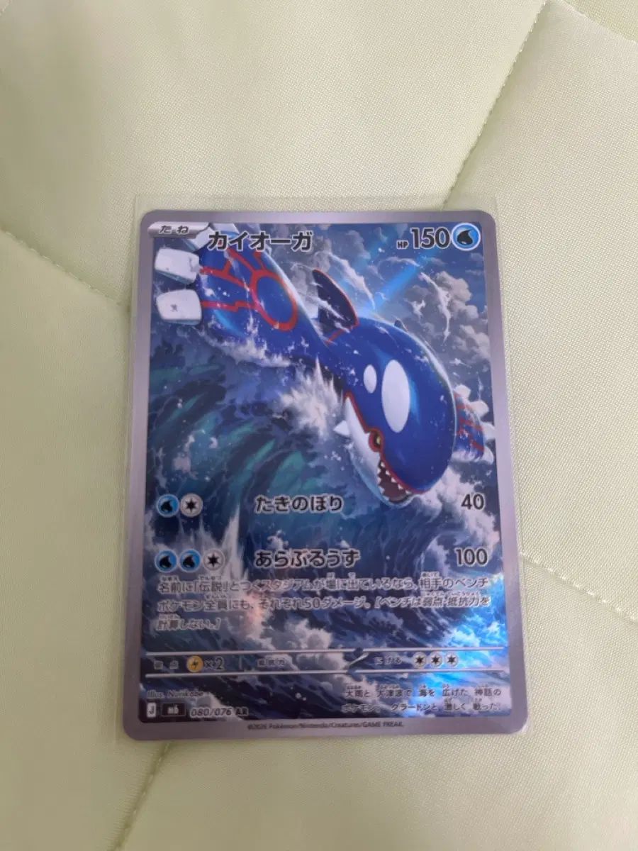 ポケットモンスター カード カイオーガ 080/076
