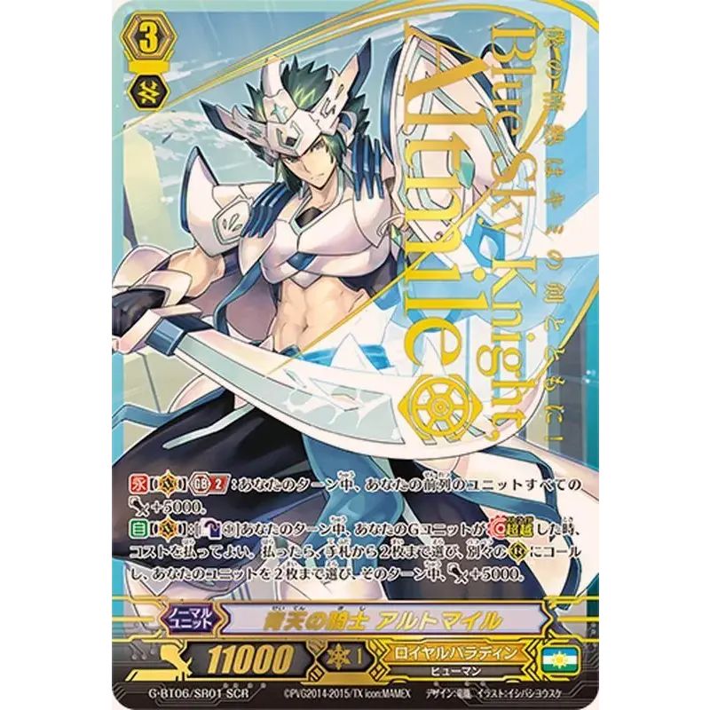 アルトマイル SCR 青天の騎士アルトマイル【SCR】{G-BT06/SR01}《ロイヤルパラディン