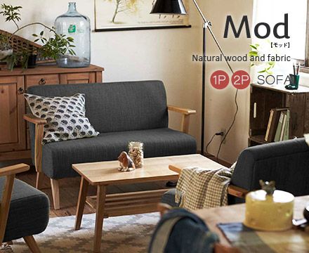 Mod【モッド】ソファー 1P/2P（2P）