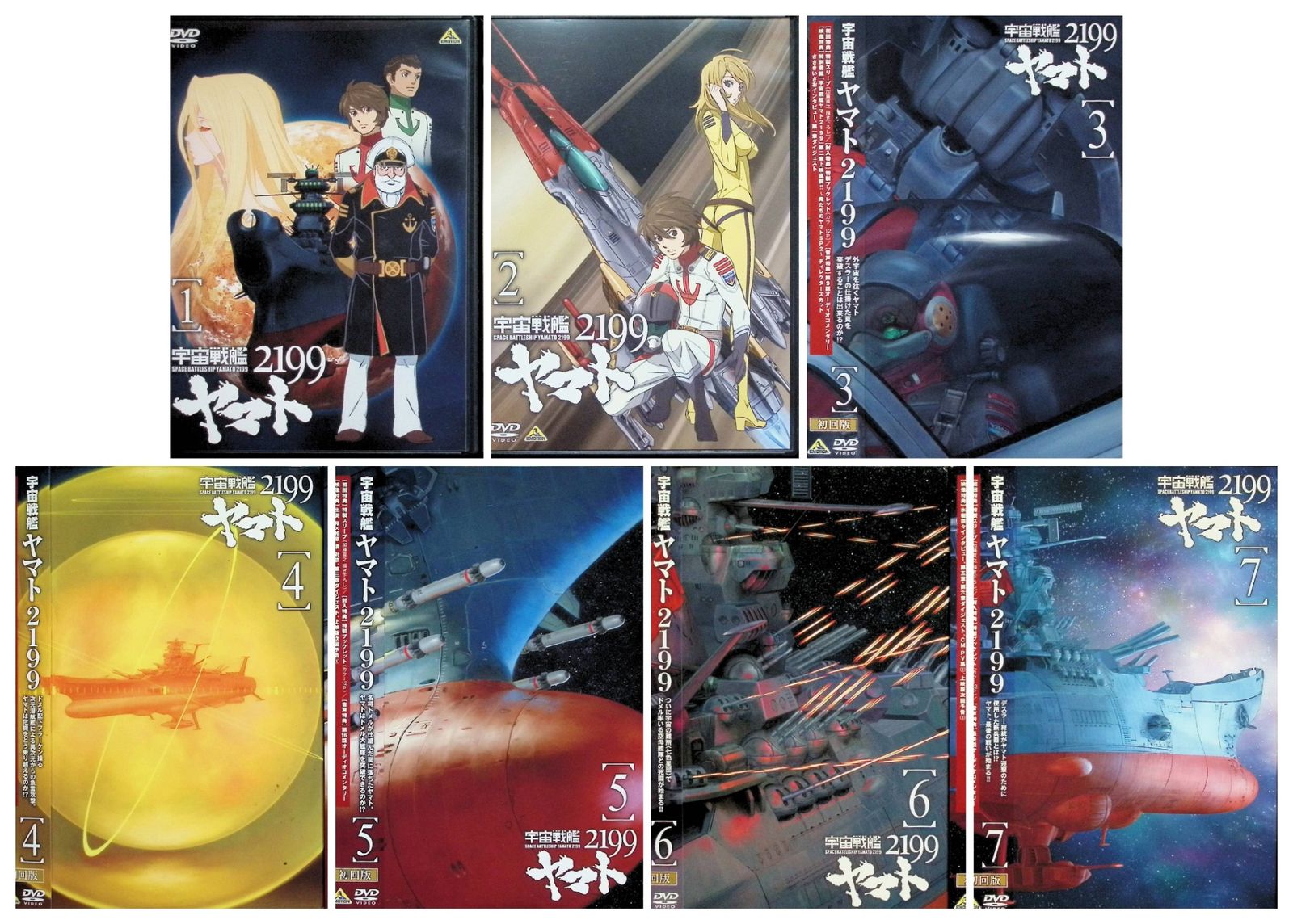 宇宙戦艦ヤマト2199 DVD 全7巻セット 宇宙戦艦ヤマト2199 全7巻セット [DVD] - メルカリ