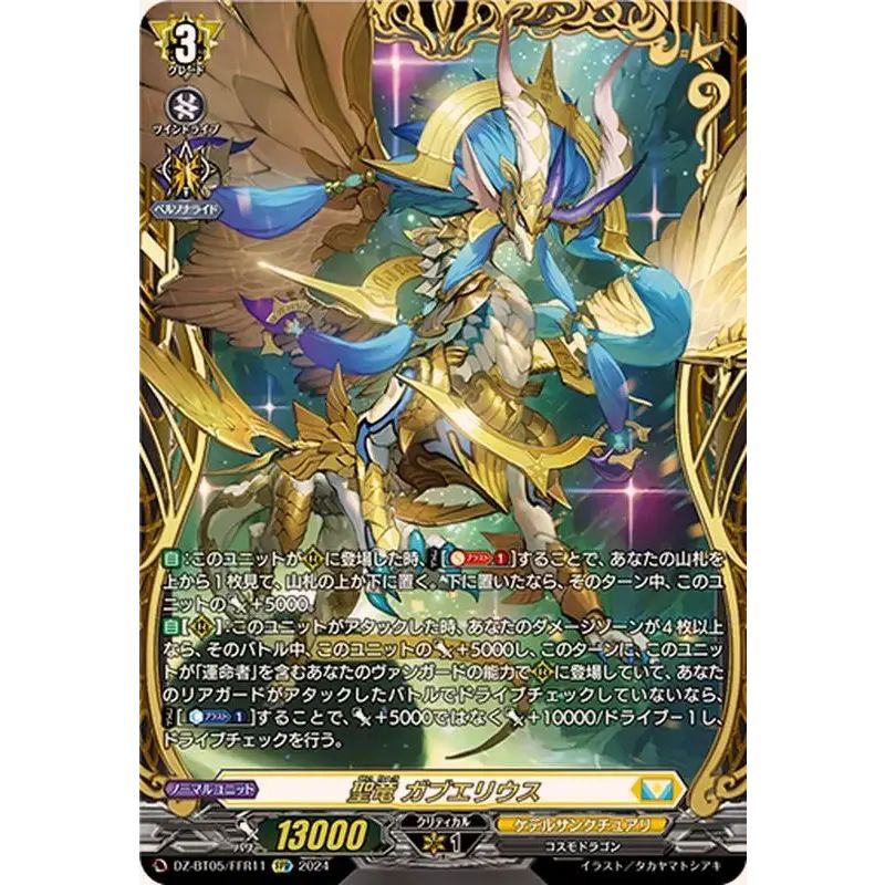 ヴァンガード 聖竜ガブエリウス RRR 4枚 VG-DZ 聖竜ガブエリウス RRR