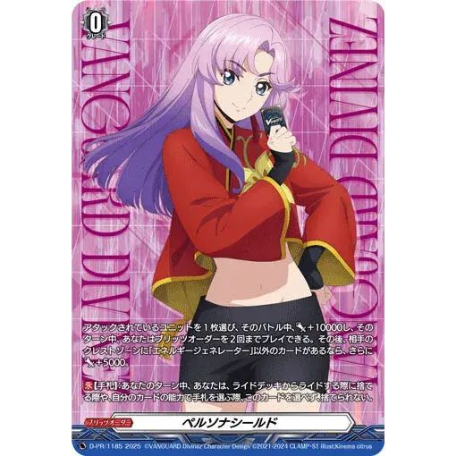 ペルソナシールド(員弁ナオ)【PR】{D-PR/1185}《その他》 - メルカリ