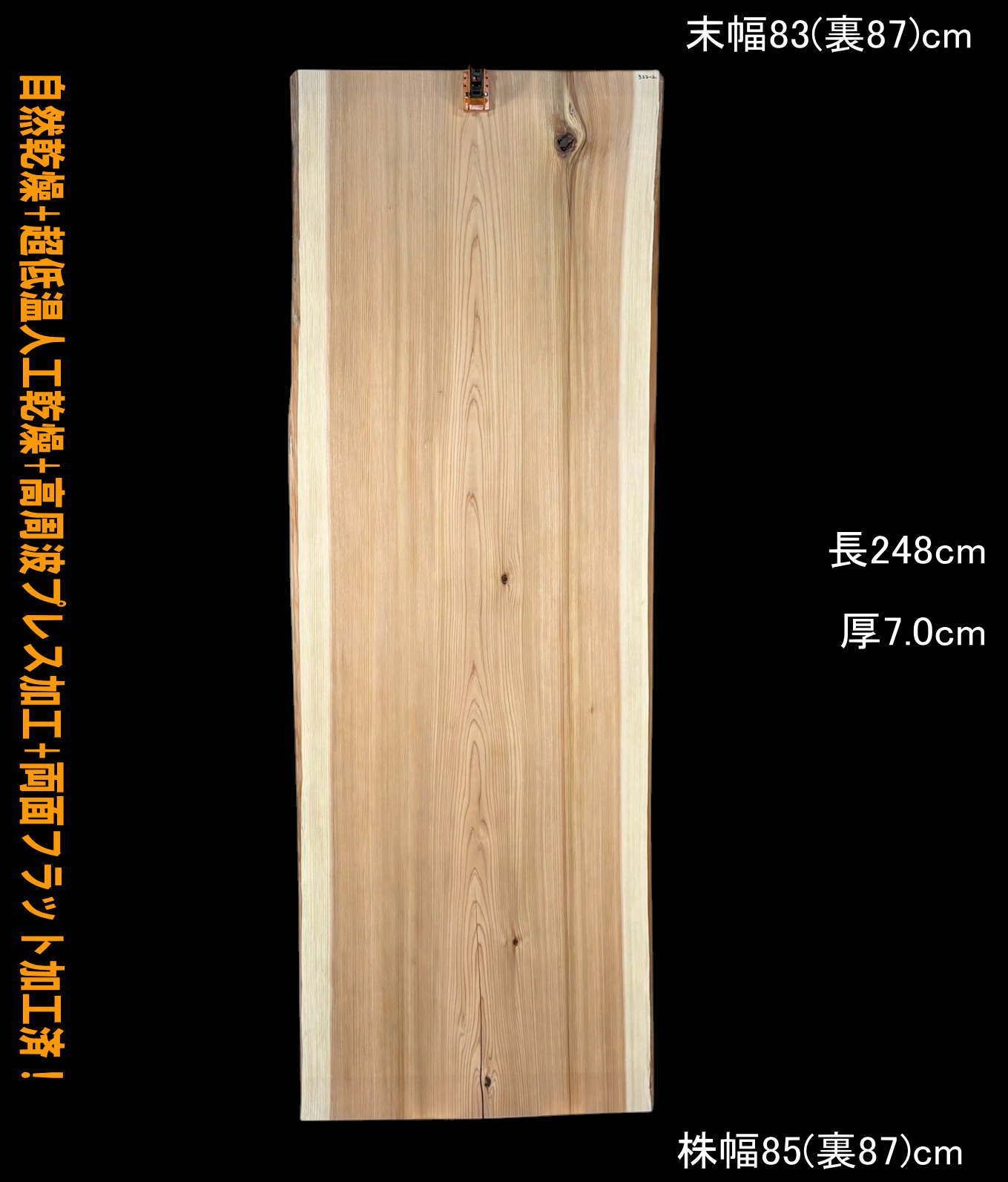 杉　M322-2　一枚板　乾燥材　棚板　カウンター　テーブル　DIY　耳付　天板　座卓　テレビボード　◆全国都道府県 営業所止送料無料◆