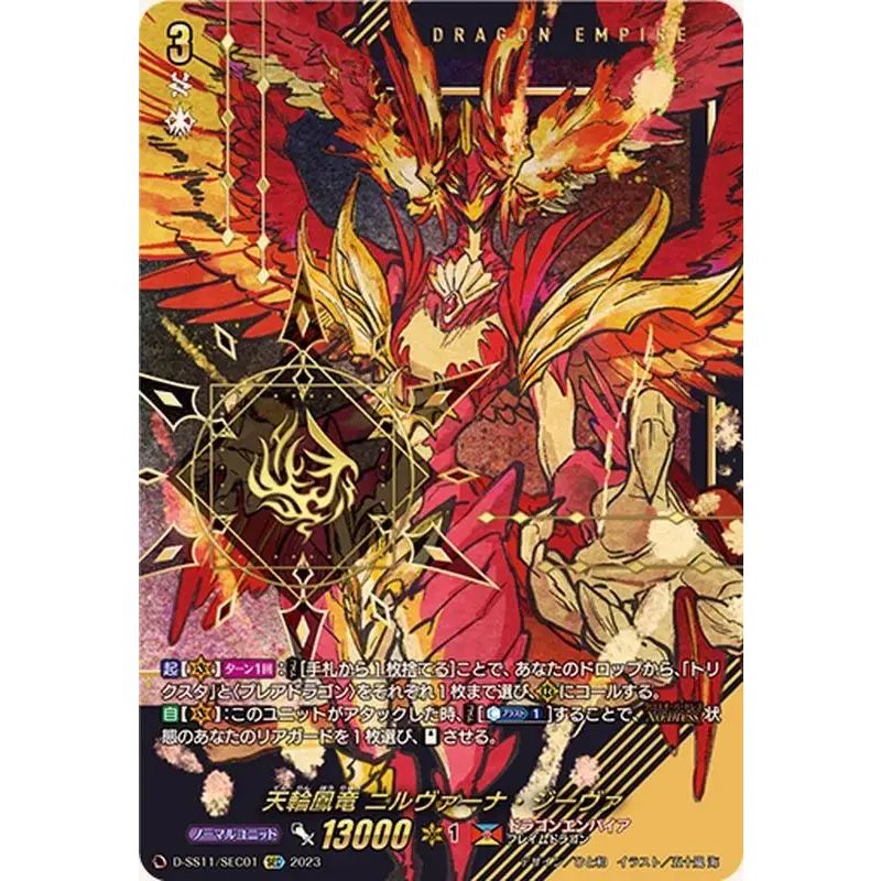 天輪鳳竜ニルヴァーナ・ジーヴァ【SEC】{D-SS11/SEC01}《ドラゴン