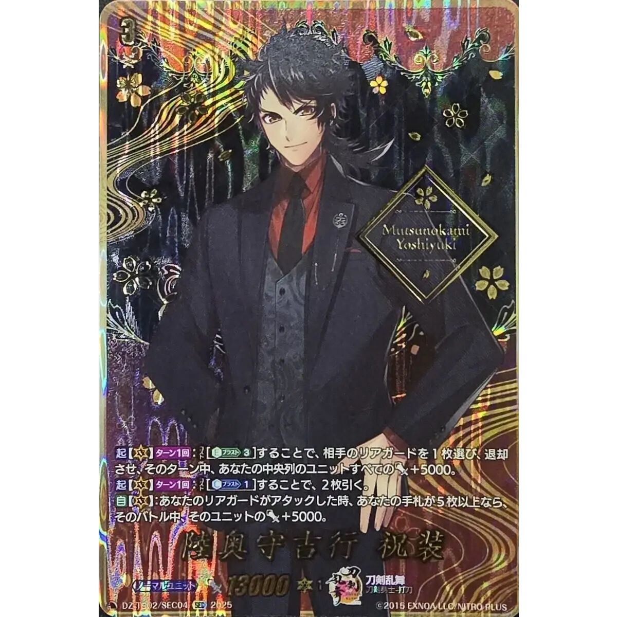 陸奥守吉行祝装【SEC】{DZ-TB02/SEC04}《刀剣乱舞》 - メルカリ
