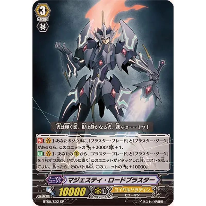 マジェスティ・ロードブラスター【SP】{BT05/S02}《ロイヤルパラディン