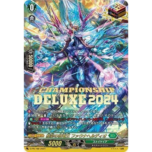FFR “幻影” X-CeeDaNCe インバルディオ X-CeeDaNCe ヴァンガード SEC
