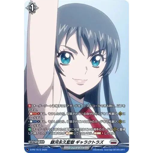 銀河永久監獄ギャラクトラズ【PR】{D-PR/1513}《ブラントゲート