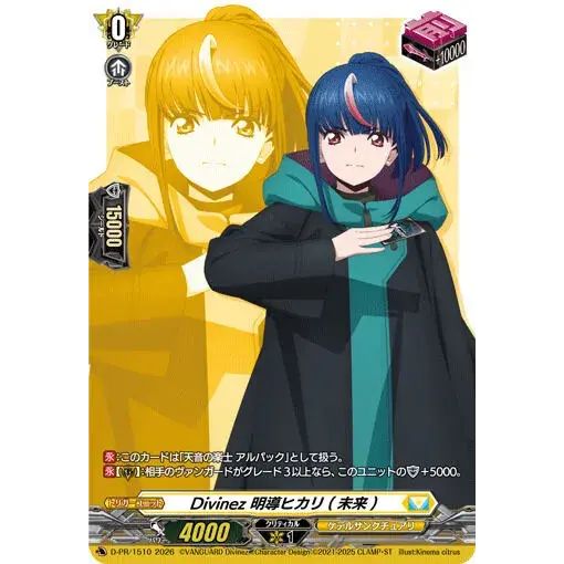 桐ヶ谷透子 EXS 10th Morfonica 桐ヶ谷 | anniversary CHARACTER