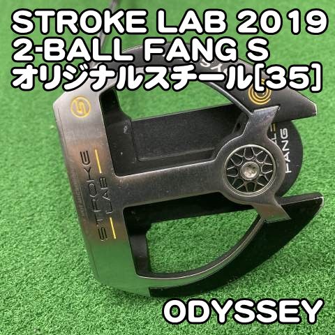 【中古】パター オデッセイ STROKE LAB 2019 2-BALL FANG S/オリジナルスチール[35]//3[1525]ストロークラボ　ツーボール　ファング