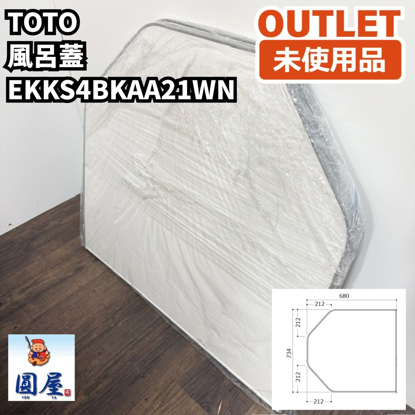 TOTO EKKS4BKAA21WN 風呂蓋 浴槽ふた バス用品 浴室用 未使用品 愛知在庫