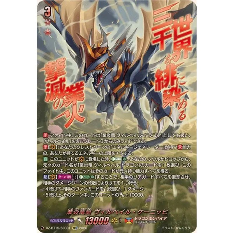 ヴァンガード 業sec 炎竜シークレット 皇ヴィルベイル ヴィルドラゴン