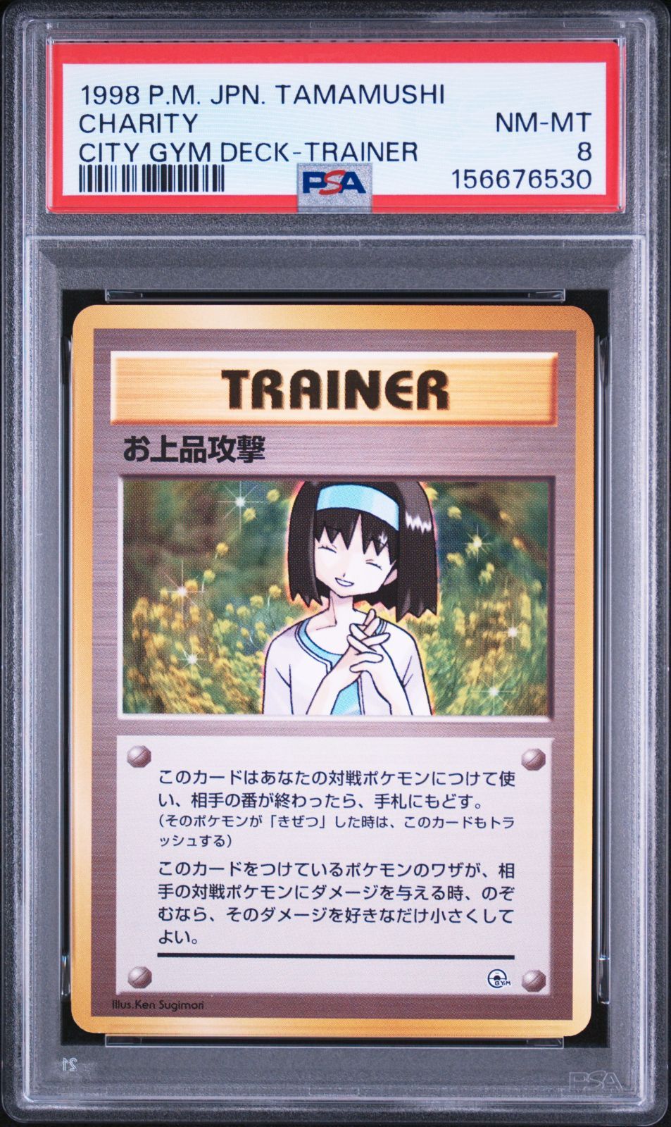 PSA8】【マークなし】お上品攻撃 旧裏 ポケモンジム第2弾「タマムシ