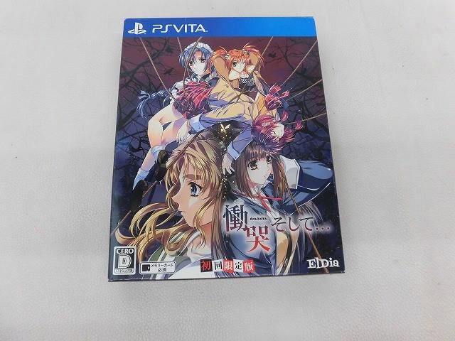 中古品 ゲーム PS Vita ソフト 慟哭そして・・・ 初回限定版 箱付き 13,533円