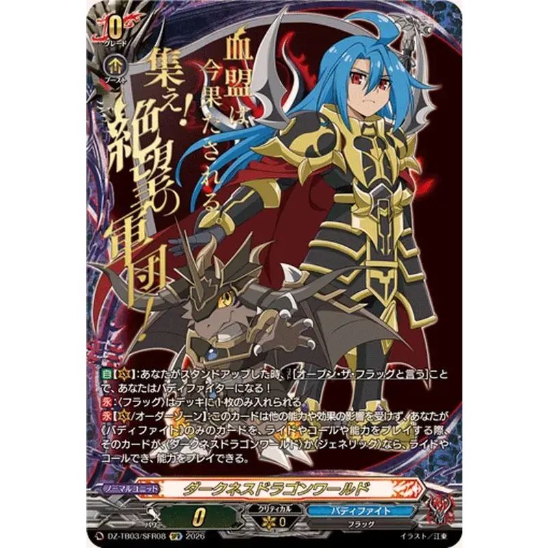 ダークネスドラゴンワールド　タスク　バディファイト　sfr sec ダークネスドラゴンワールド(龍炎寺タスク)【SFR】{DZ-TB03/SFR08