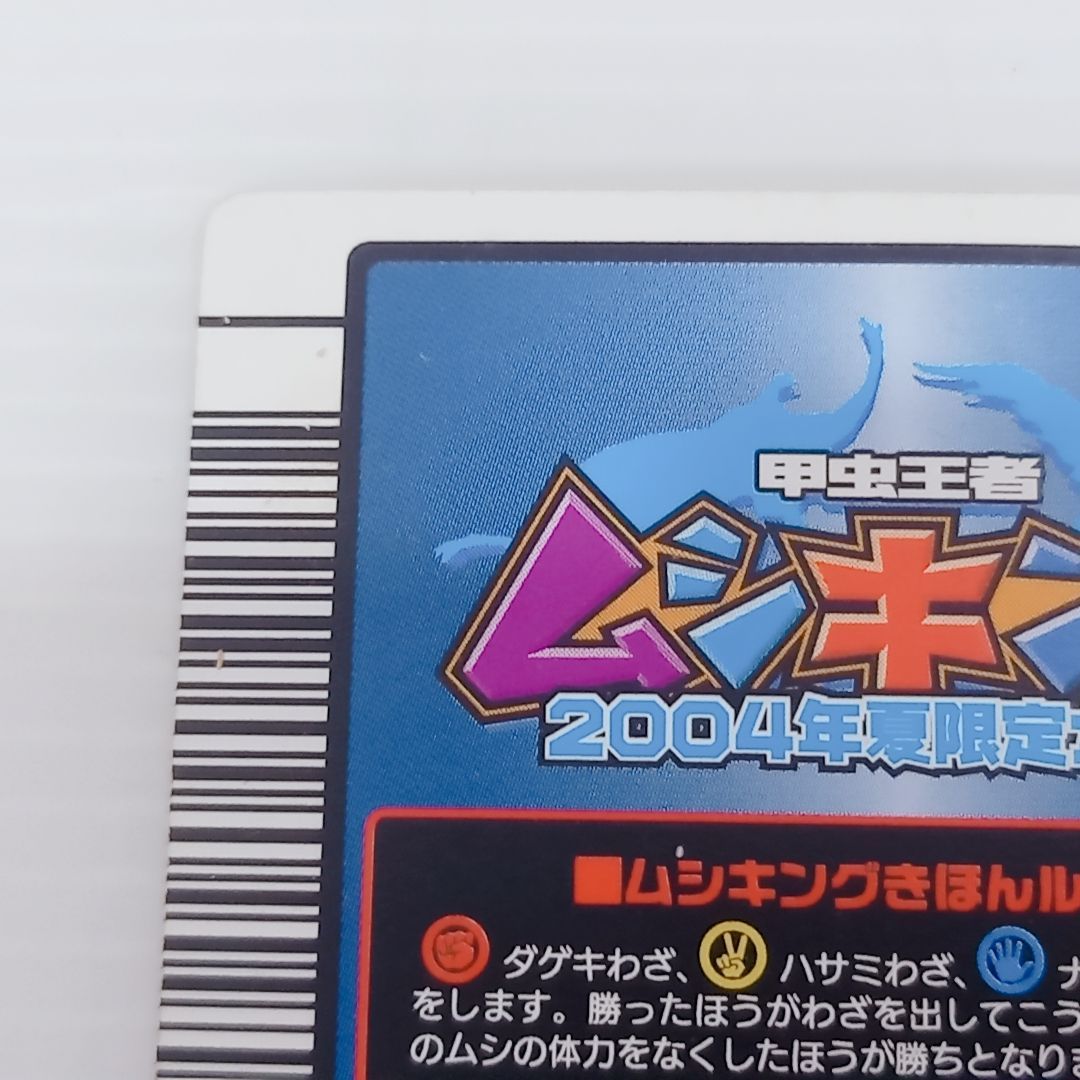 甲虫ムシキング ギラファノコギリクワガタ 2004夏限定 001 金レア