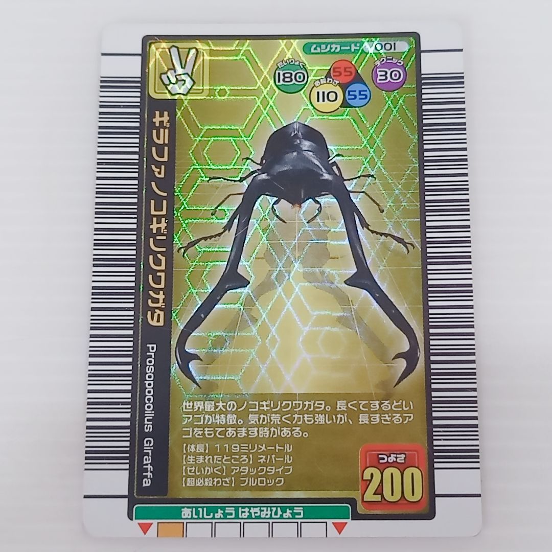 ムシキング ギラファノコギリクワガタ 2004年夏限定カード【希少】 甲虫ムシキング ギラファノコギリクワガタ 2004夏限定 001 金レア