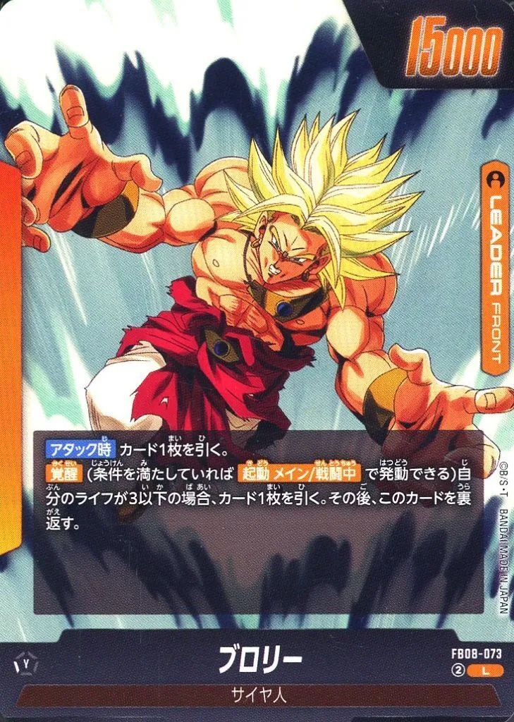 【中古】ドラゴンボールスーパーカードゲーム FB08-073[L]：ブロリー(新規イラスト版)