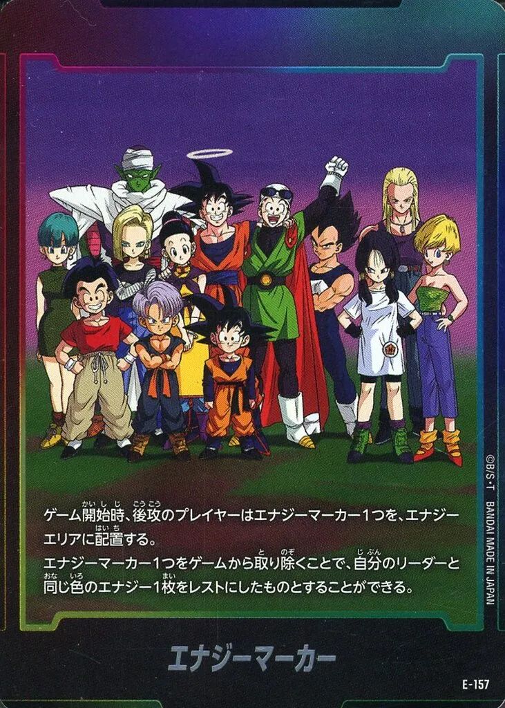 【中古】ドラゴンボールスーパーカードゲーム E-157：エナジーマーカー