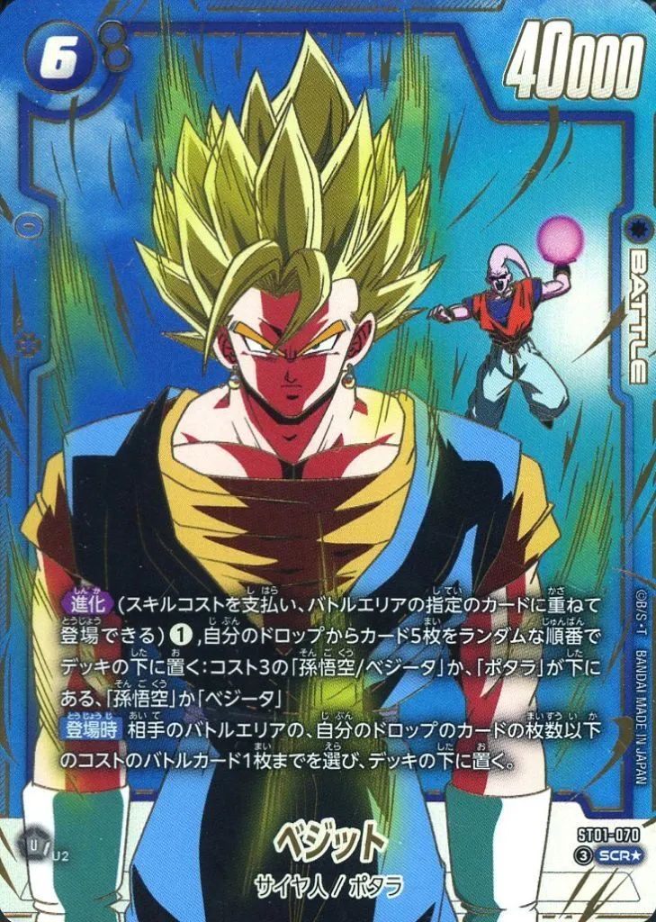 【中古】ドラゴンボールスーパーカードゲーム ST01-070[SCR☆]：ベジット