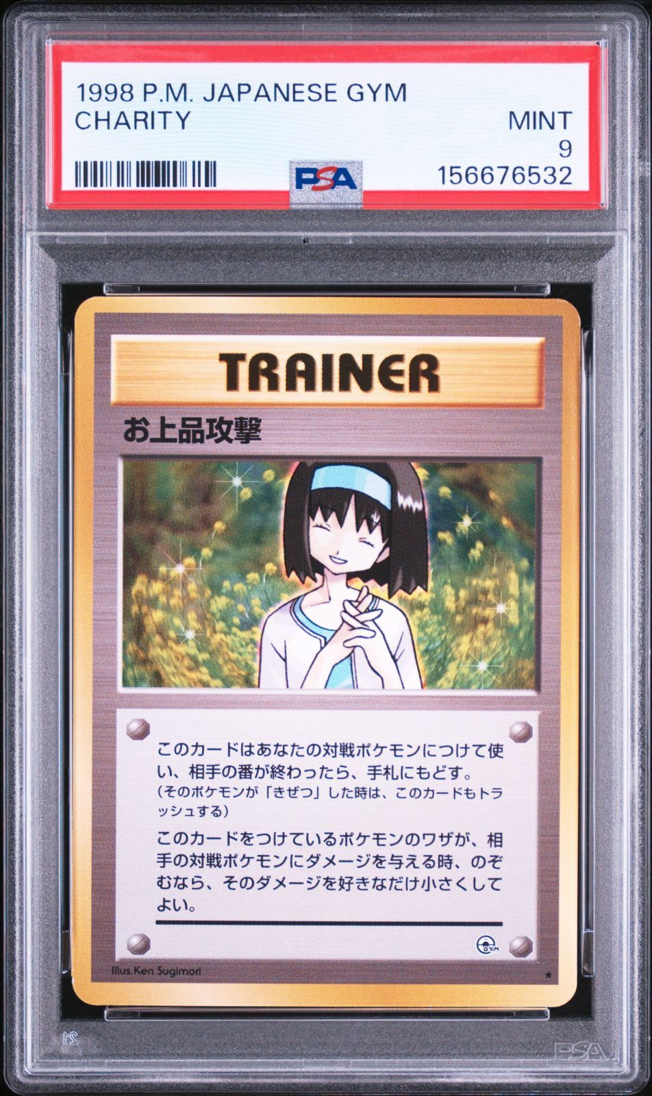 PSA9】お上品攻撃 旧裏 ジム拡張第1弾「リーダーズスタジアム」 - メルカリ