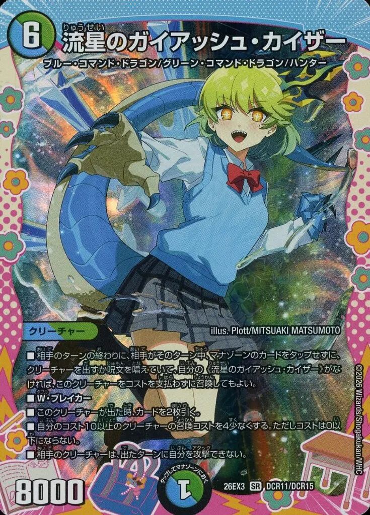 DM 流星のガイアッシュ・カイザー DCR メルカリ便 中古】デュエルマスターズ DCR11/DCR15[SR]：流星のガイアッシュ