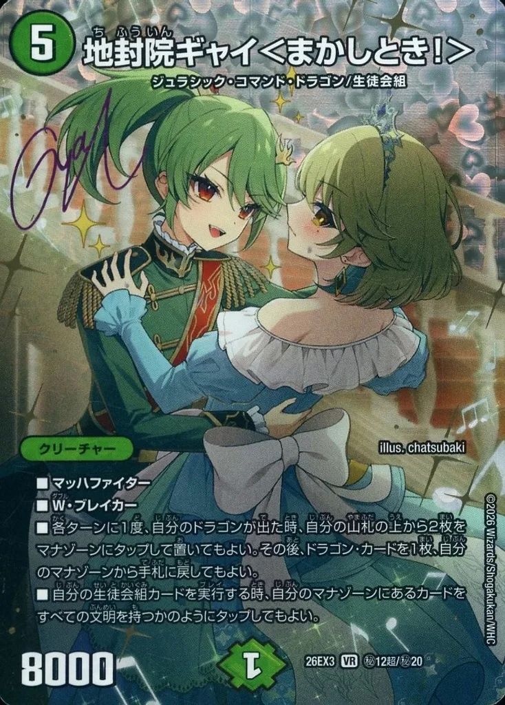 【中古】デュエルマスターズ 秘12超/秘20[VR]：地封院ギャイ＜まかしとき!＞ 8,640円